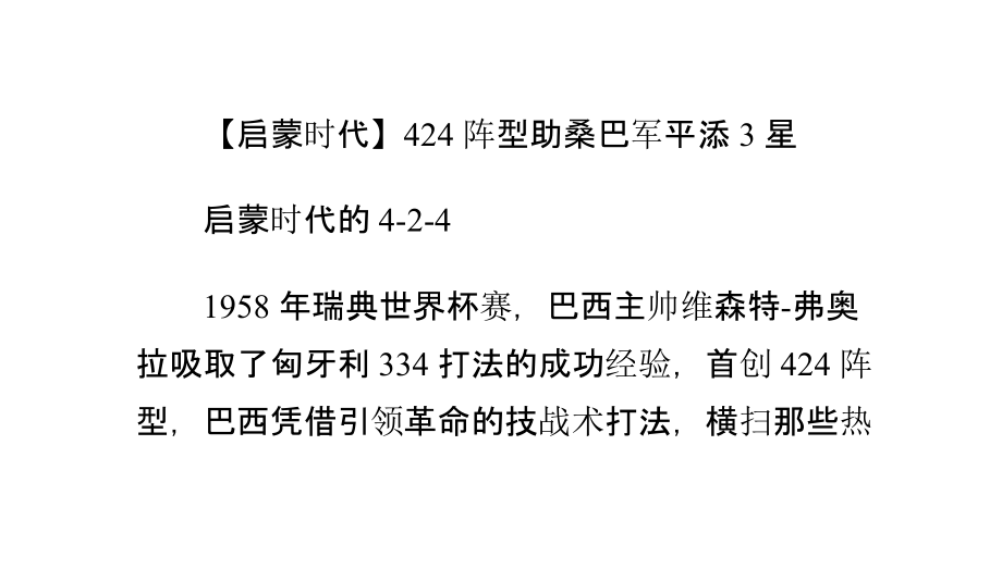 【战术板】424到4231巴西乃世界足球战术史.pptx_第2页