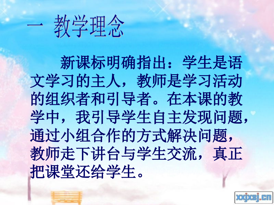 《散步》课后说课-课件.ppt_第2页