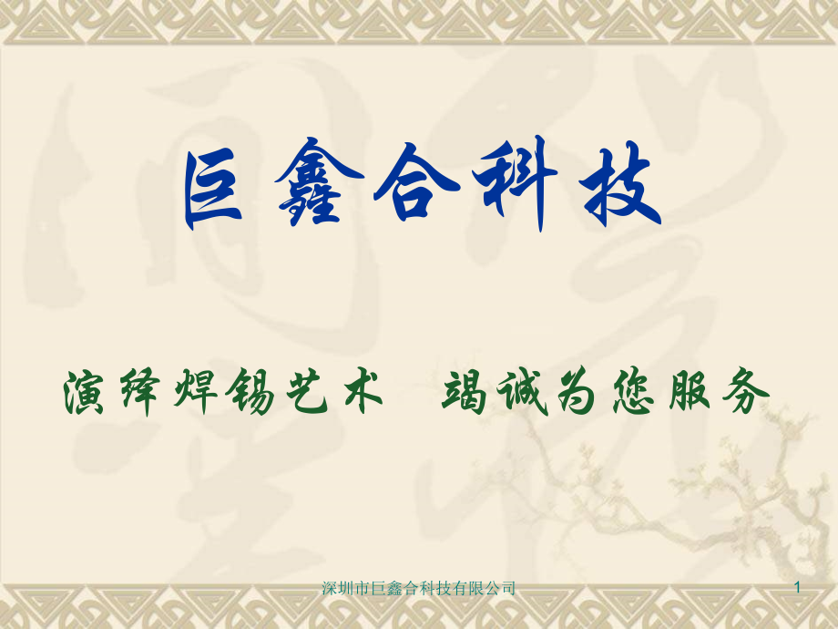 巨鑫合科技资料 (NXPowerLite).ppt_第1页