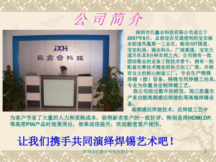 巨鑫合科技资料 (NXPowerLite).ppt_第2页
