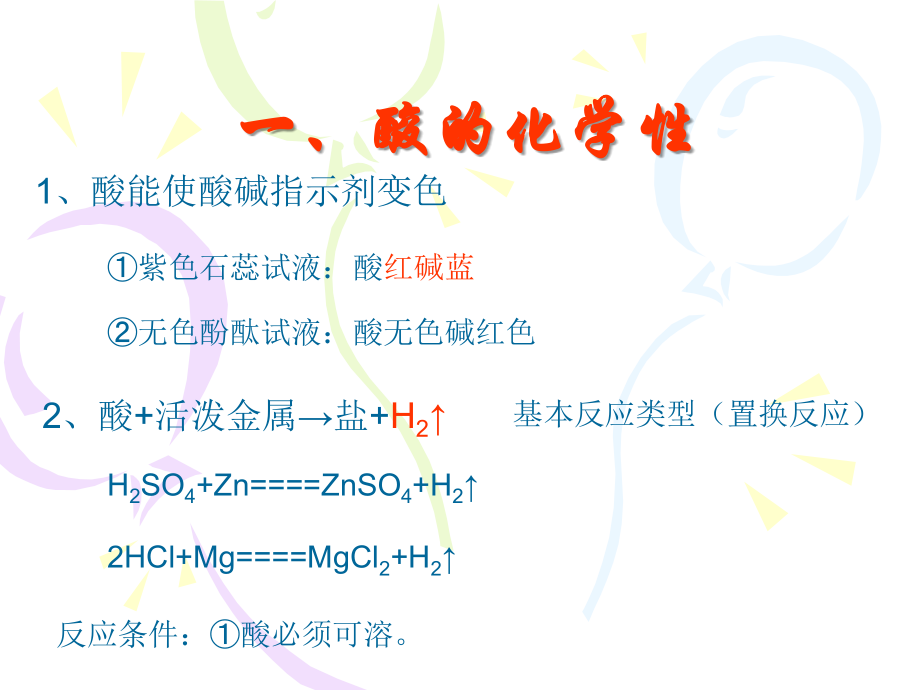酸碱盐的化学性质.ppt_第2页