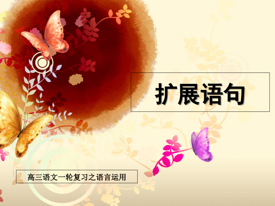 扩展语句.ppt_第1页