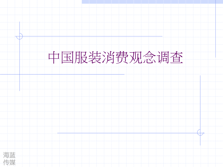 抓住青年人的时凋元素.ppt_第1页