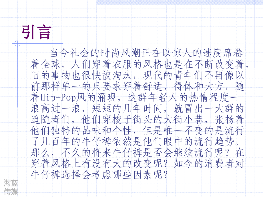 抓住青年人的时凋元素.ppt_第2页