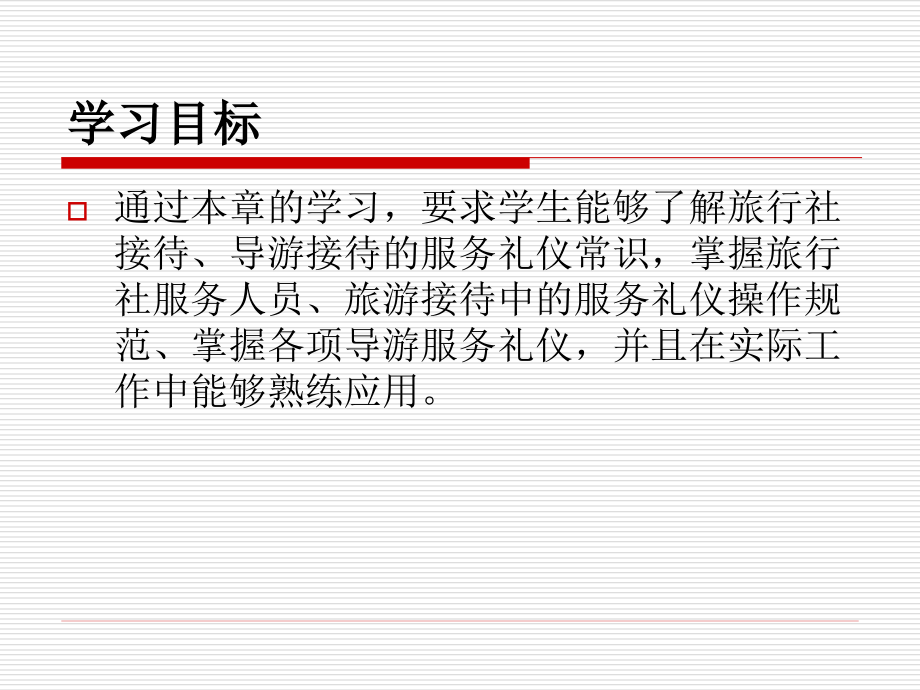 第十一章旅行社主要岗位礼仪规范.ppt_第2页