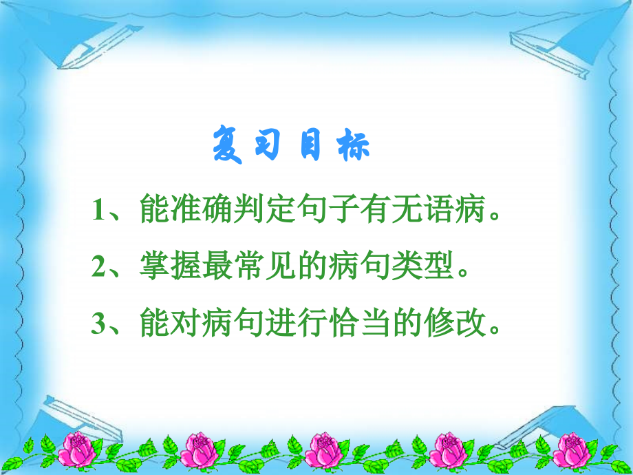 中考语文专题复习病句专题.ppt_第2页