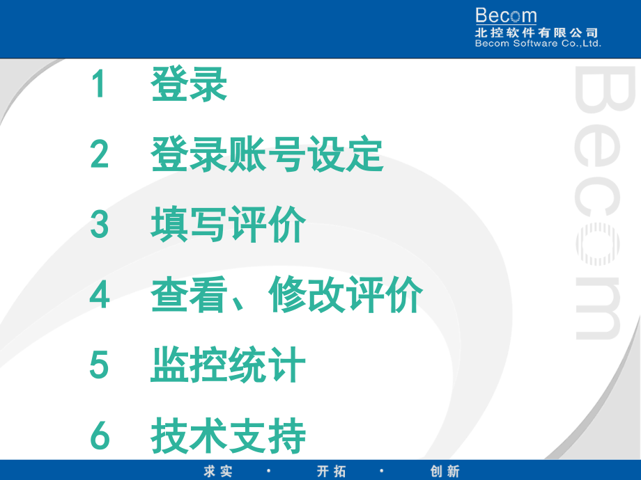 北京市初中学生综合素质评价电子平台操作-修改.ppt_第2页
