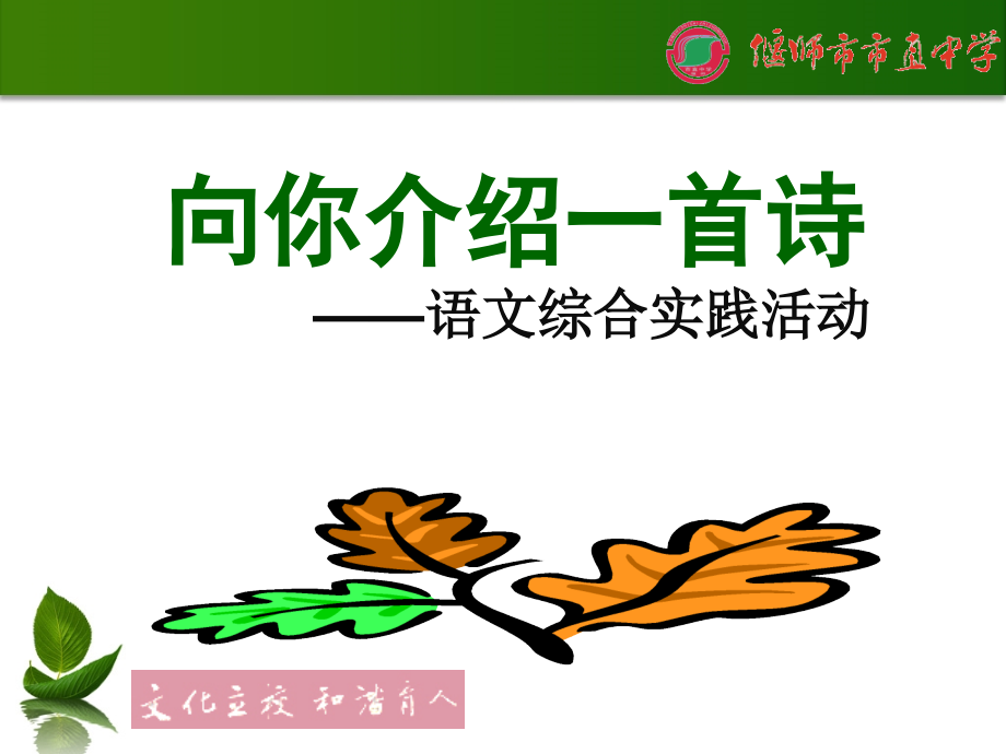 向你介绍一首诗.ppt_第1页