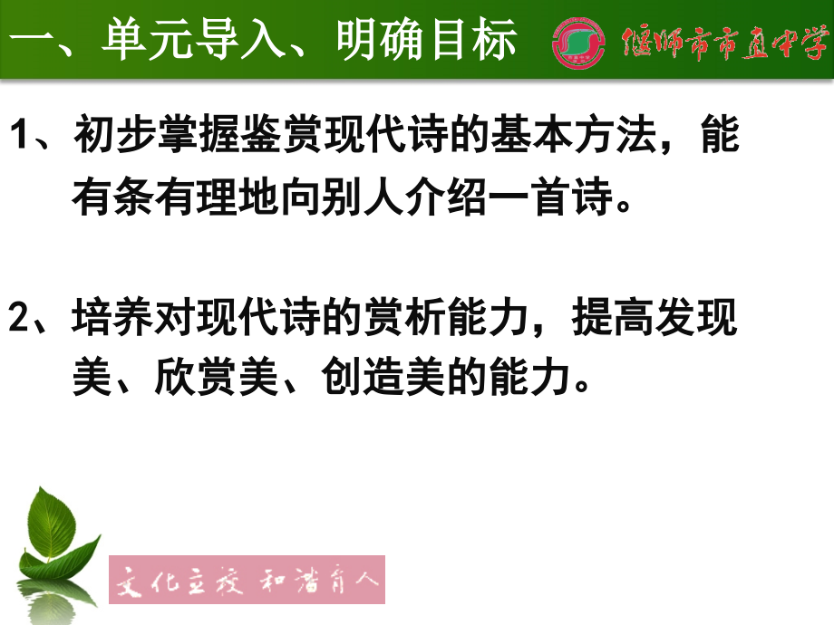 向你介绍一首诗.ppt_第2页
