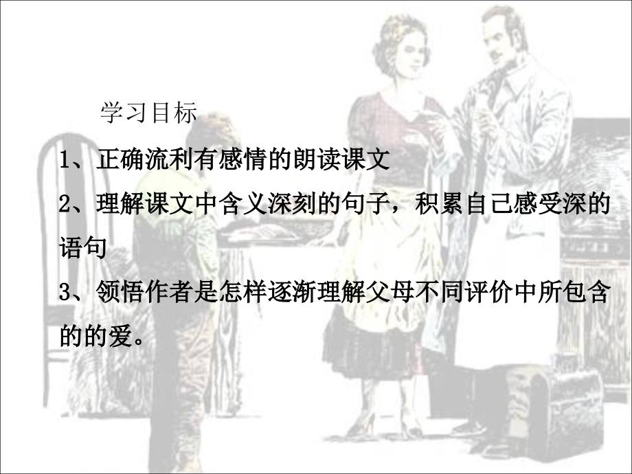五年级上册“精彩极了”和糟糕透了“”ppt.ppt_第2页