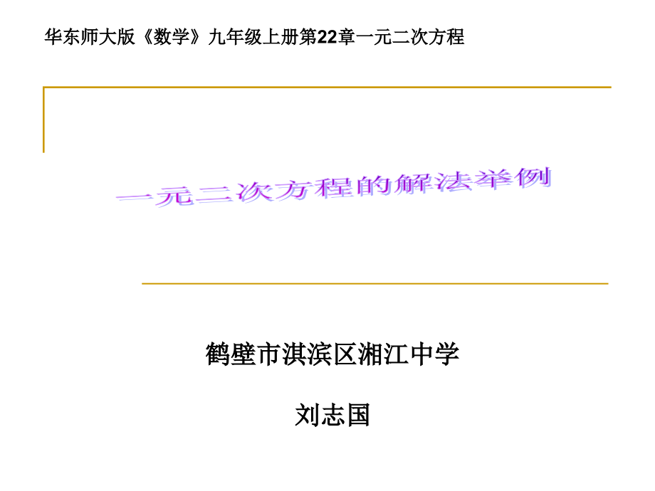 一元二次方程解法精编.ppt_第1页