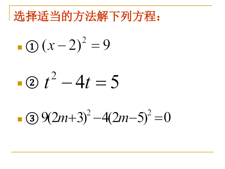 一元二次方程解法精编.ppt_第2页
