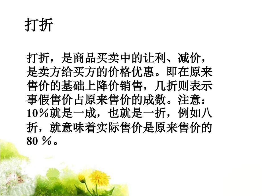 打折-百分数.ppt_第1页