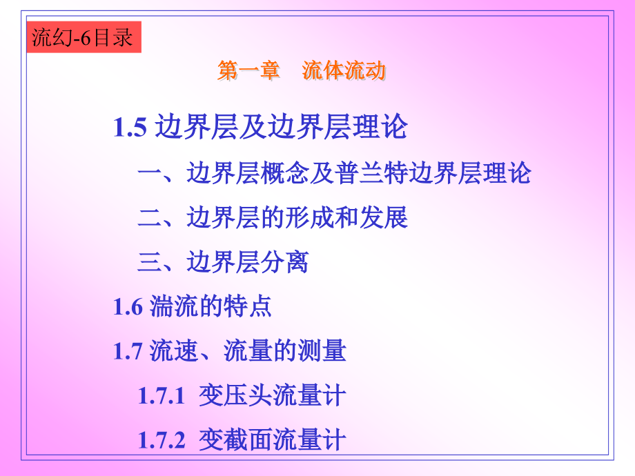 流体力学幻灯片0的大学.ppt_第1页
