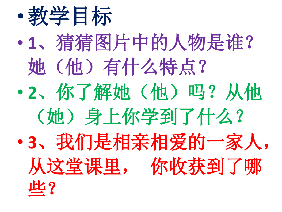 猜猜我是谁-.pptx_第2页