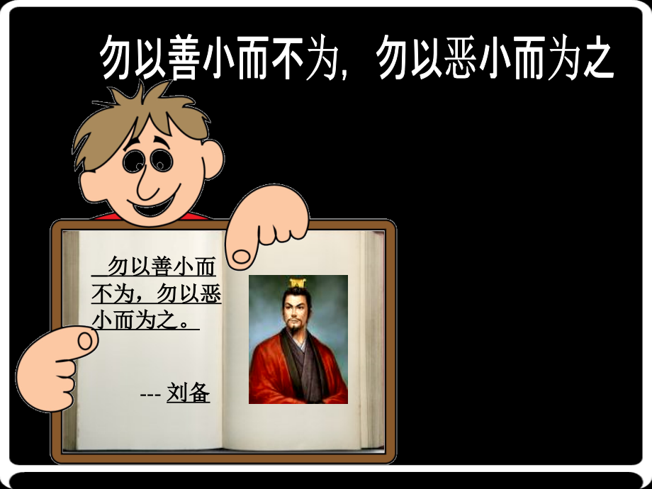 勿以善小而不为.ppt_第1页