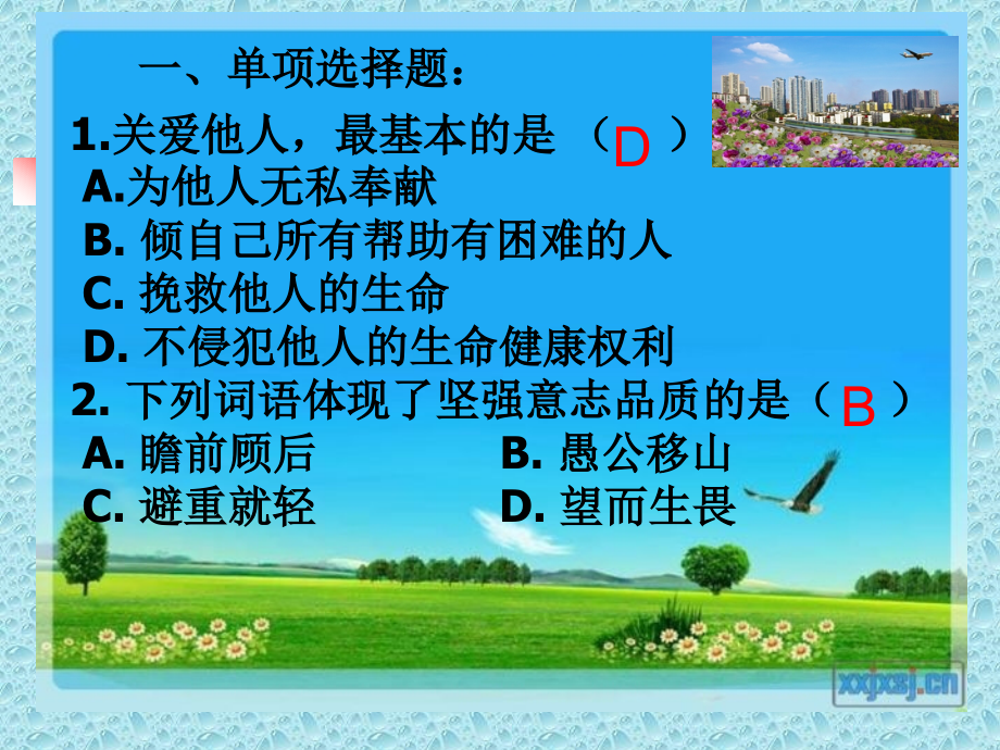 八年级北师大版思品下册中段课堂测试题及答案参考.ppt_第2页