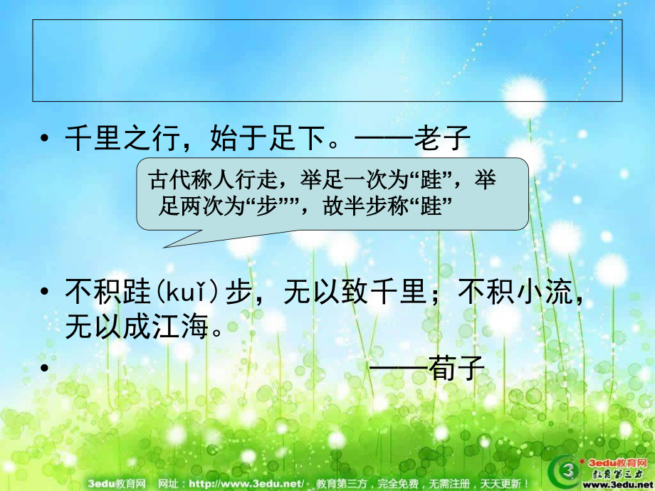 人教版七年级语文《走一步-再走一步》课件.ppt_第2页