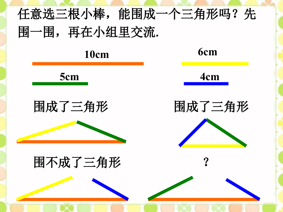 三角形两条边长度的和大于第三边.ppt_第1页