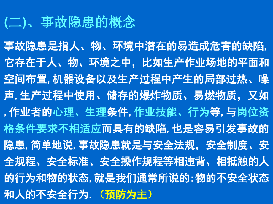 现场安全管理培训教材.ppt_第2页