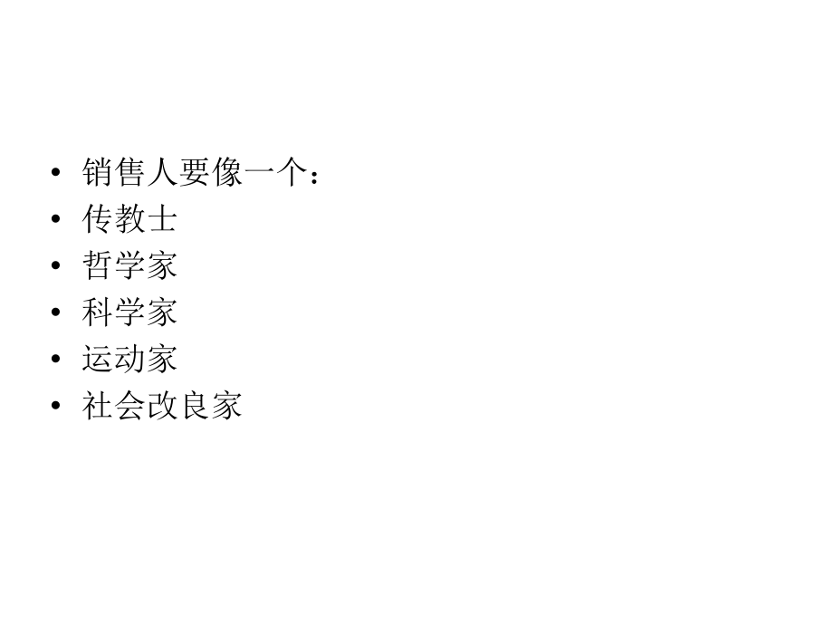 销售模式--销售知识资料.ppt_第2页