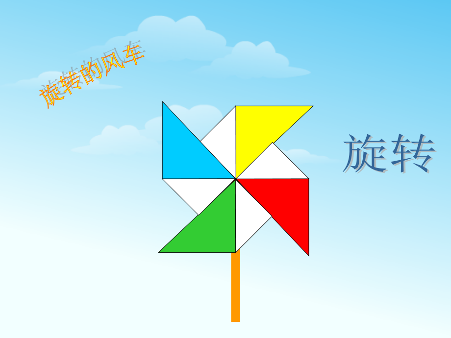 北师大版小学六年级上册数学《图形变换PPT课件》.ppt_第2页