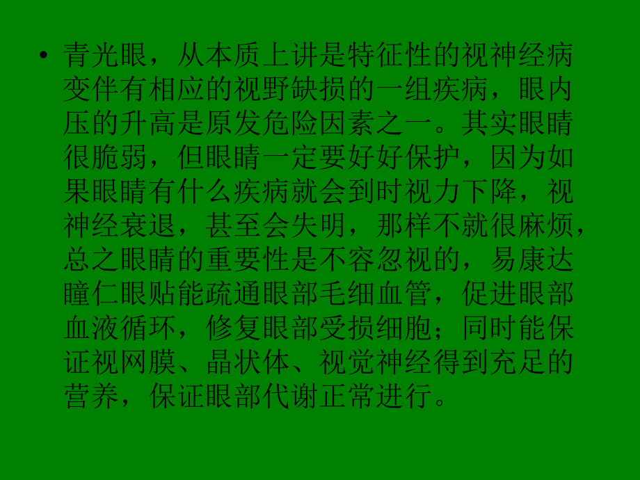 治疗青光眼的药.ppt_第2页