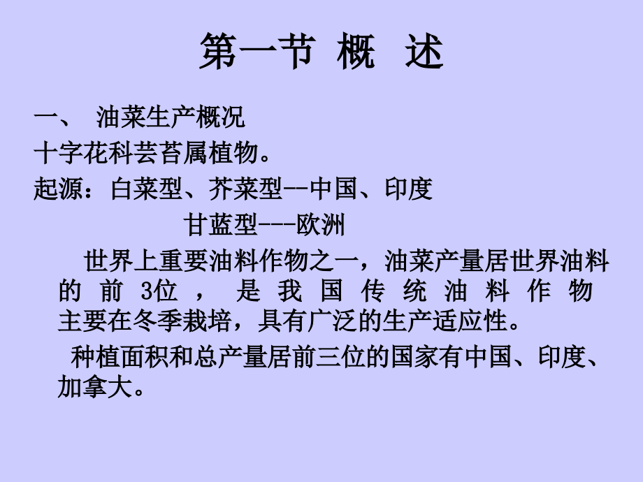 [作物栽培学课件、油菜各论.ppt_第2页