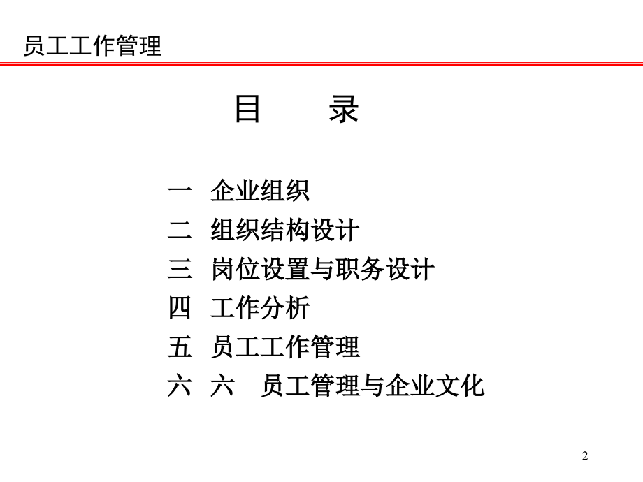 工作管理.ppt_第2页