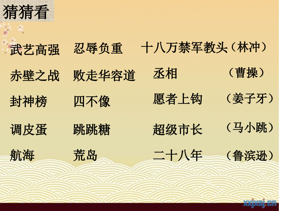 鲁滨逊漂流记 预课件.ppt_第1页