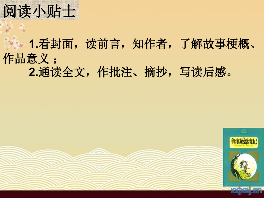 鲁滨逊漂流记 预课件.ppt_第2页
