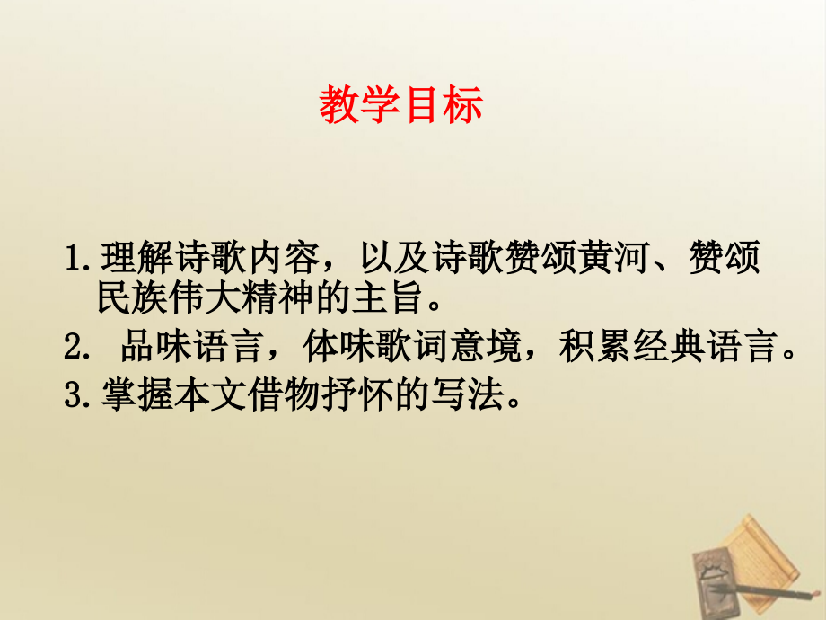 课件.《黄河颂》课件.ppt_第2页