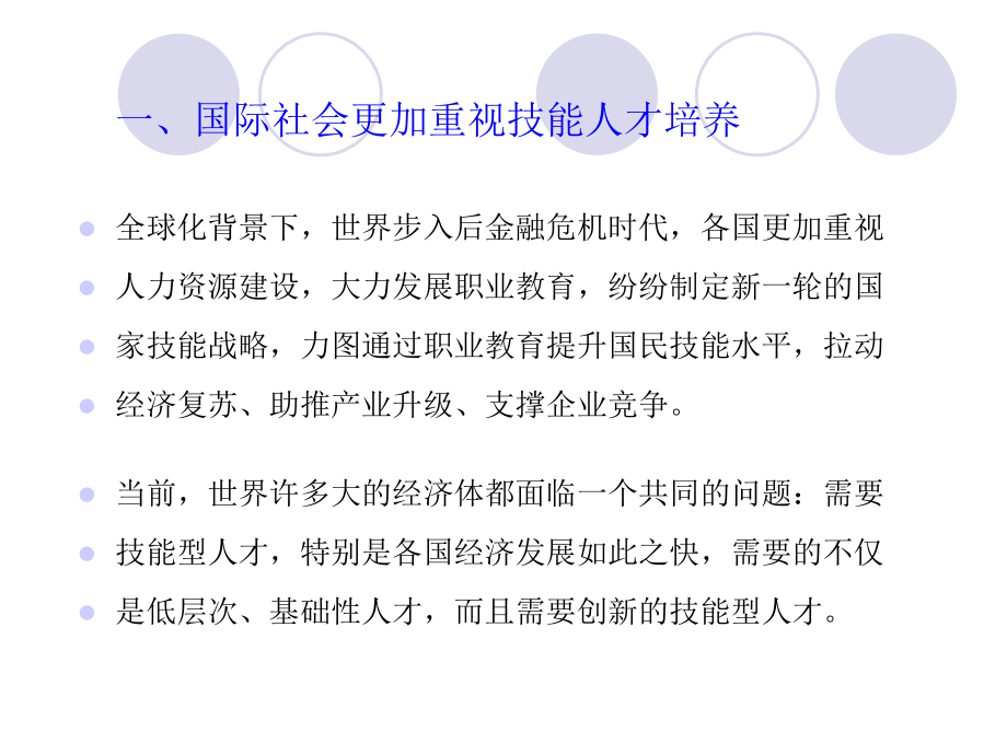 国际职业教育比较.ppt_第2页