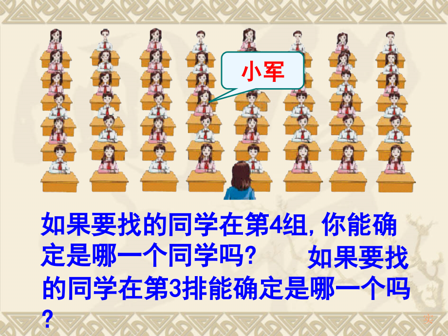 二年级确定位置.ppt_第2页