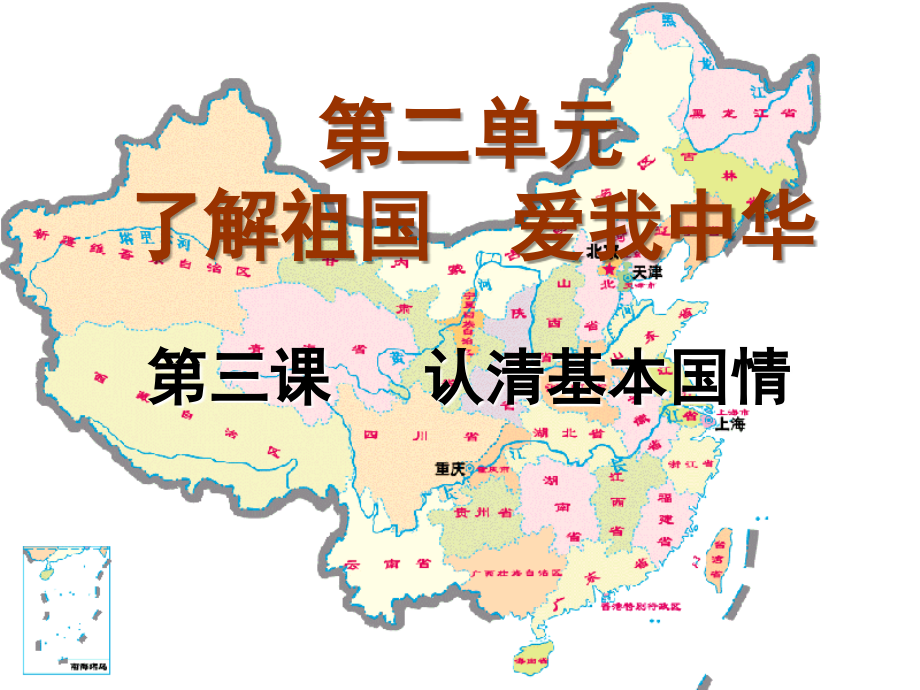 我们的社会主义祖国上课.ppt_第2页