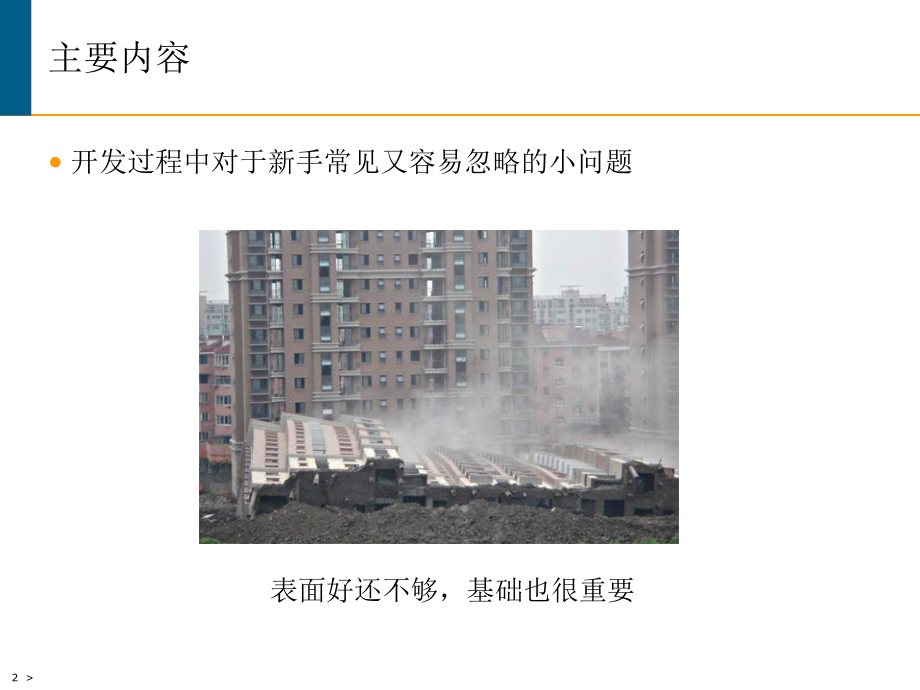 数据挖掘数据处理中小技巧.ppt_第2页
