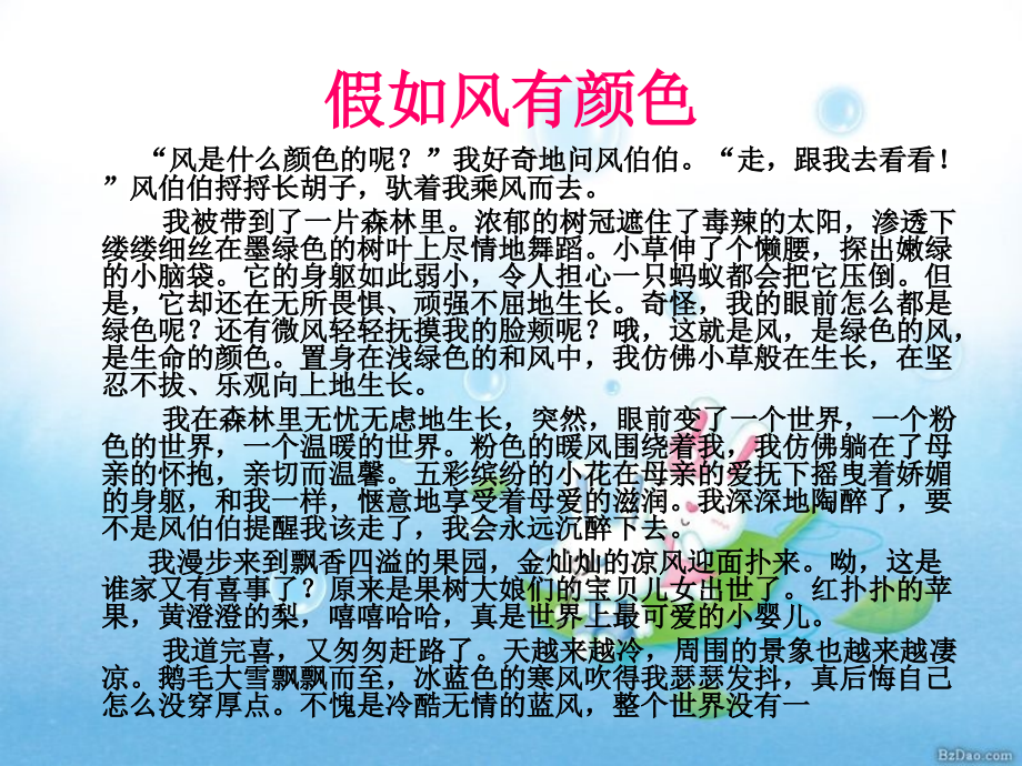 假如风就颜色.ppt_第2页