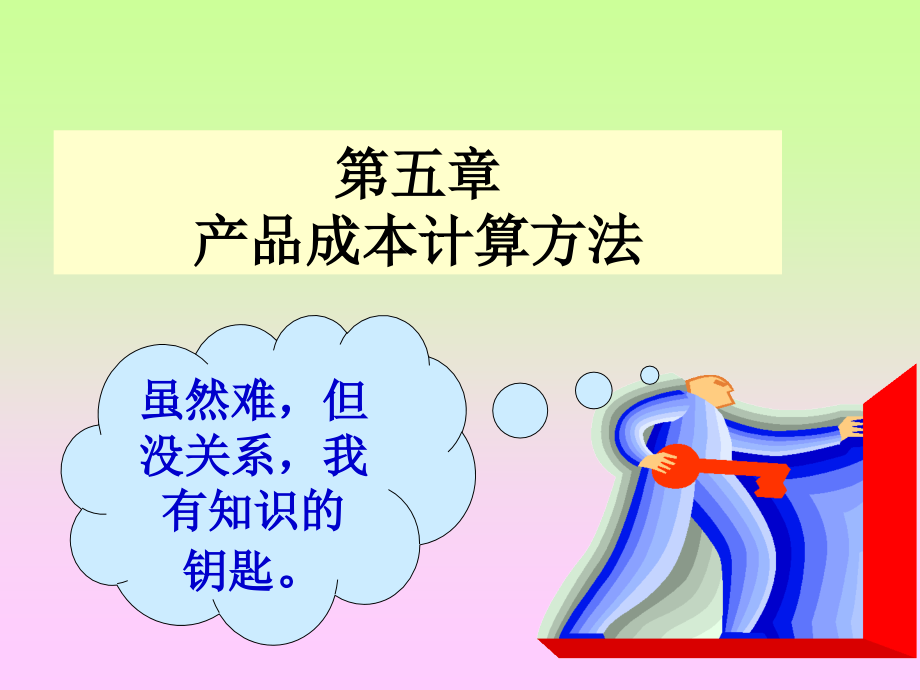 成本会计-产品成本计算方法.ppt_第2页
