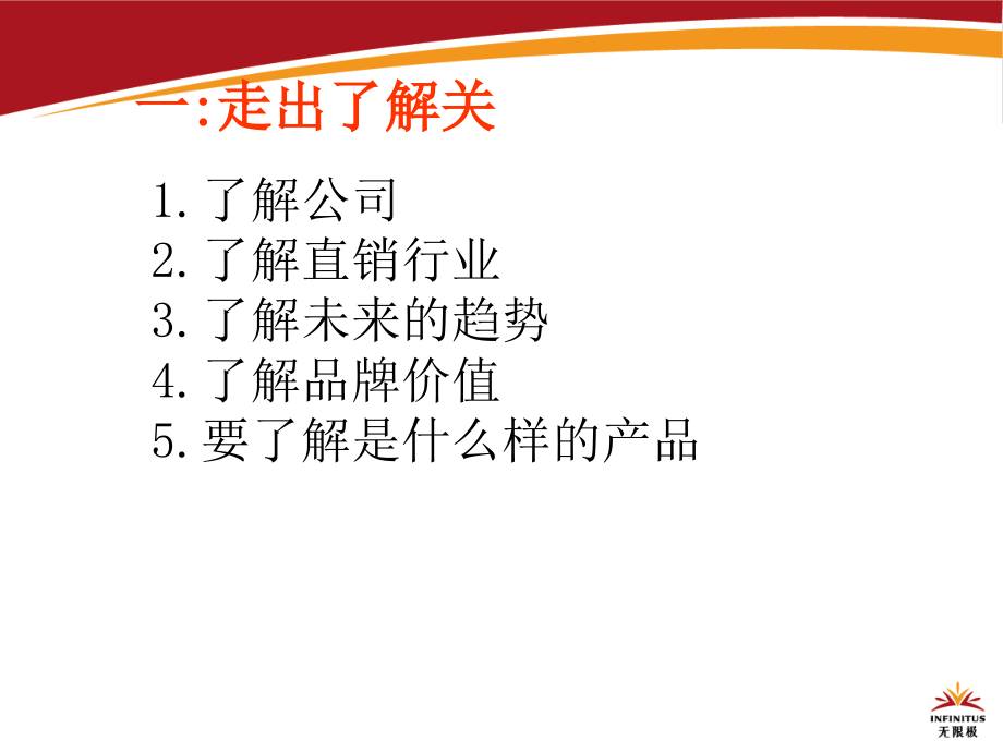 无限极要走出的十大难关.ppt_第2页