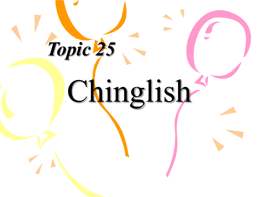中国式英语(Chinglish).ppt_第1页