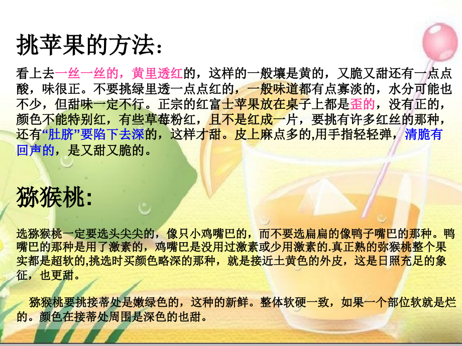 怎样成为挑水果的高手.ppt_第2页