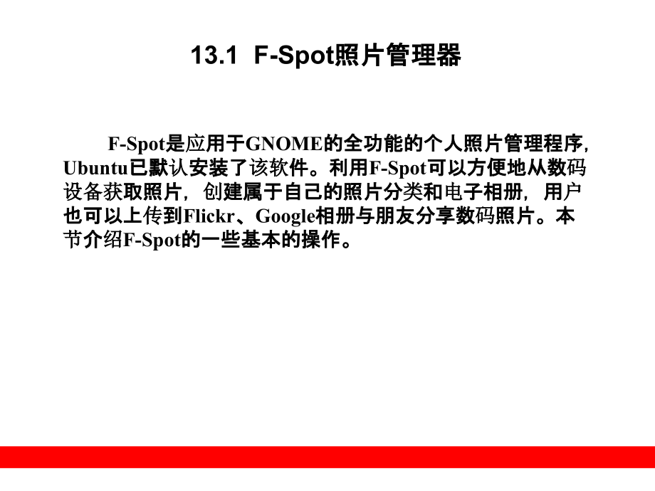 第13章__图片编辑与数码照片管理.ppt_第2页