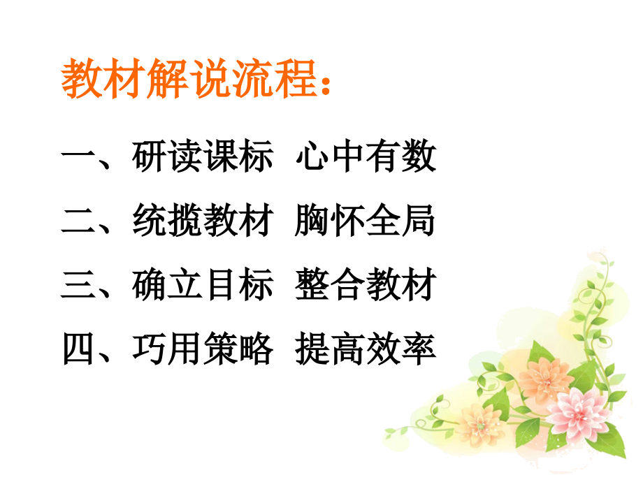 成长教材分析.ppt_第2页