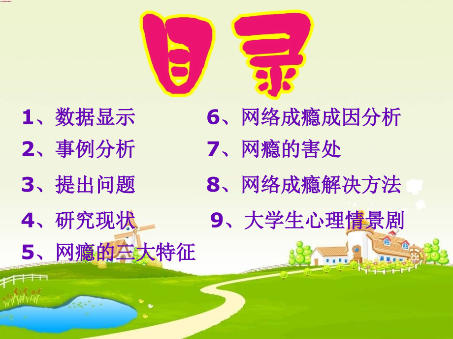 大学生网瘾(ppt版)最终版.ppt_第2页