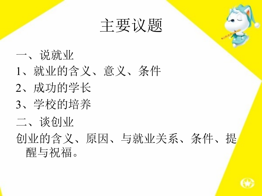 就业与创业主题班会.ppt_第2页