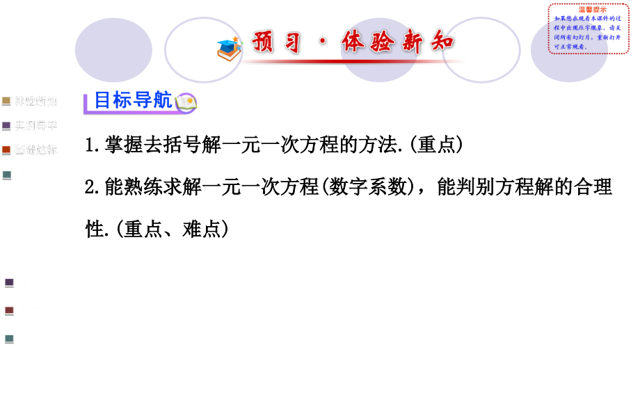 求解一元一次方程----去括号-课件.ppt_第2页