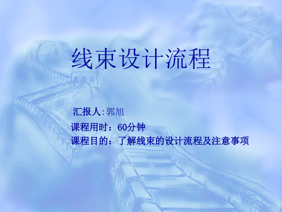叉车线束培训.ppt_第1页
