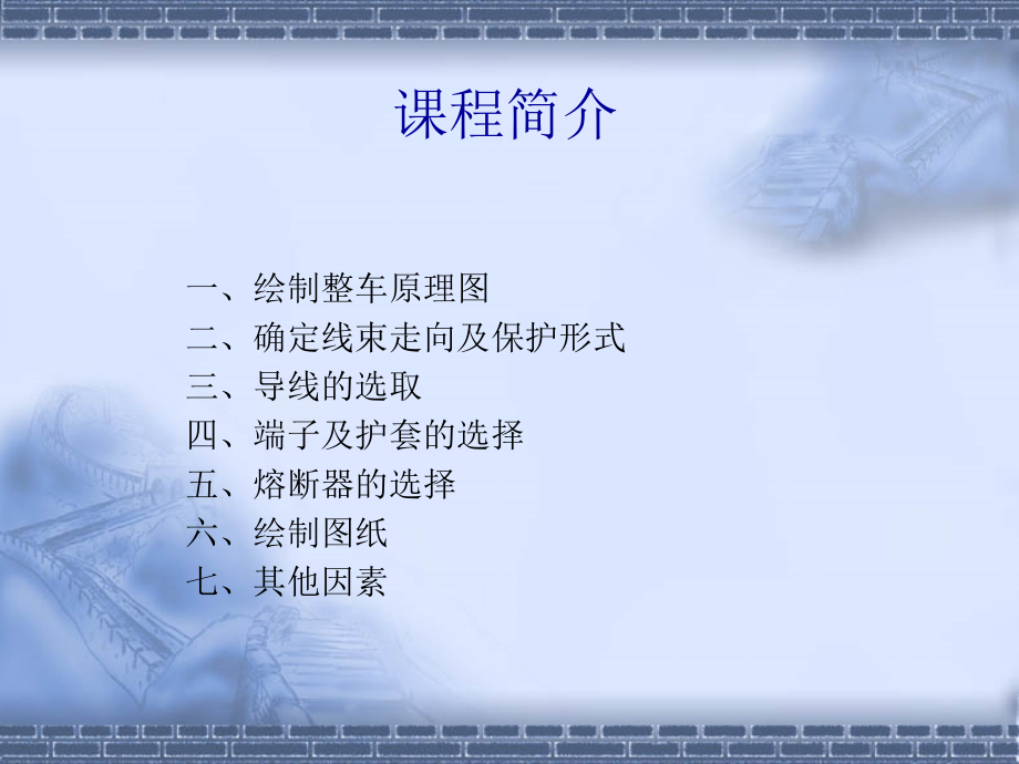 叉车线束培训.ppt_第2页