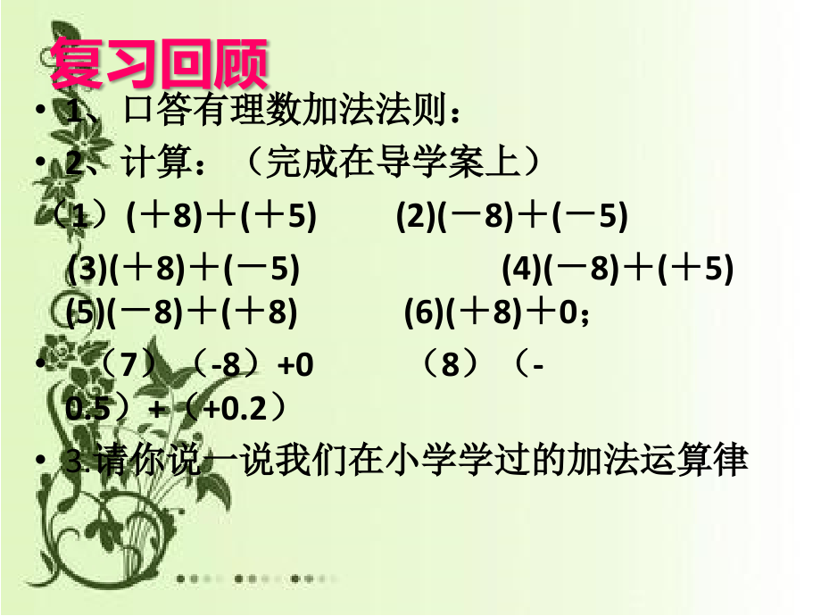 有理数加法运算律.pptx_第2页