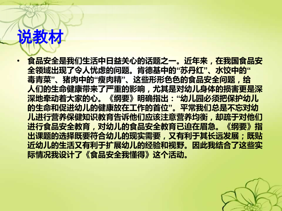 大班健康说课稿：食品安全.ppt_第2页